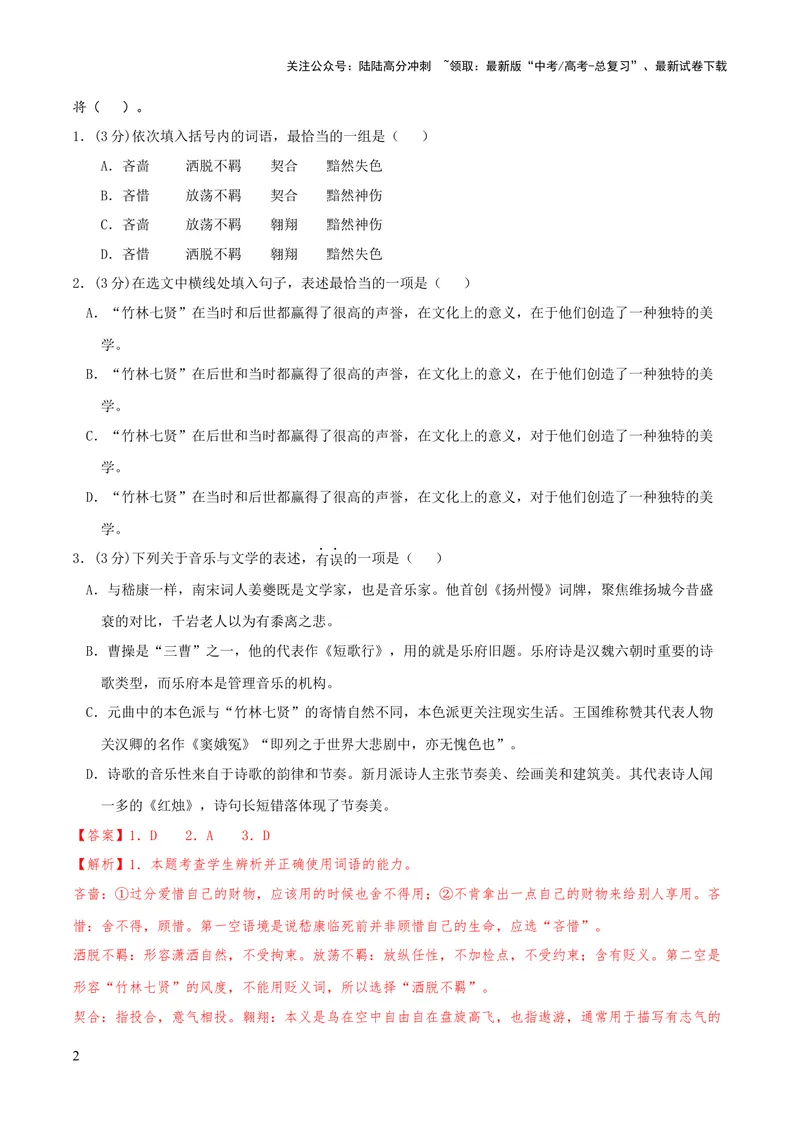 《2023年高考押题预测卷03（天津卷）-语文（全解全析）_专项复习_2024年_2023年高考押题预测卷01语文_语文-2023年高考押题预测卷03（天津卷）（含考试版、全解全析、参考答案、答题卡）》第2页预览