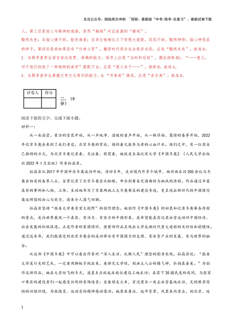 《2023年高考押题预测卷03（天津卷）-语文（全解全析）_专项复习_2024年_2023年高考押题预测卷01语文_语文-2023年高考押题预测卷03（天津卷）（含考试版、全解全析、参考答案、答题卡）》第3页预览