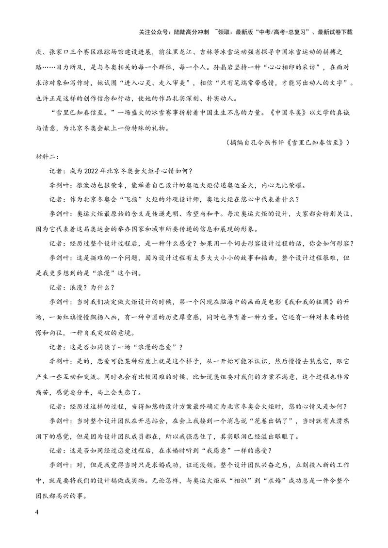 《2023年高考押题预测卷03（天津卷）-语文（全解全析）_专项复习_2024年_2023年高考押题预测卷01语文_语文-2023年高考押题预测卷03（天津卷）（含考试版、全解全析、参考答案、答题卡）》第4页预览