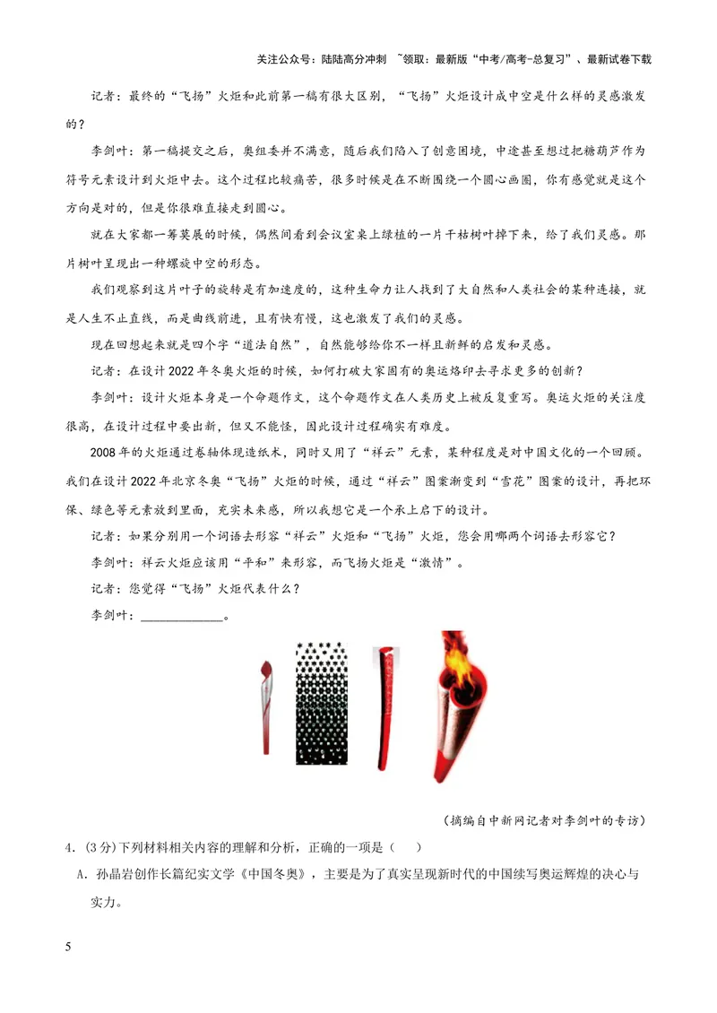 《2023年高考押题预测卷03（天津卷）-语文（全解全析）_专项复习_2024年_2023年高考押题预测卷01语文_语文-2023年高考押题预测卷03（天津卷）（含考试版、全解全析、参考答案、答题卡）》第5页预览