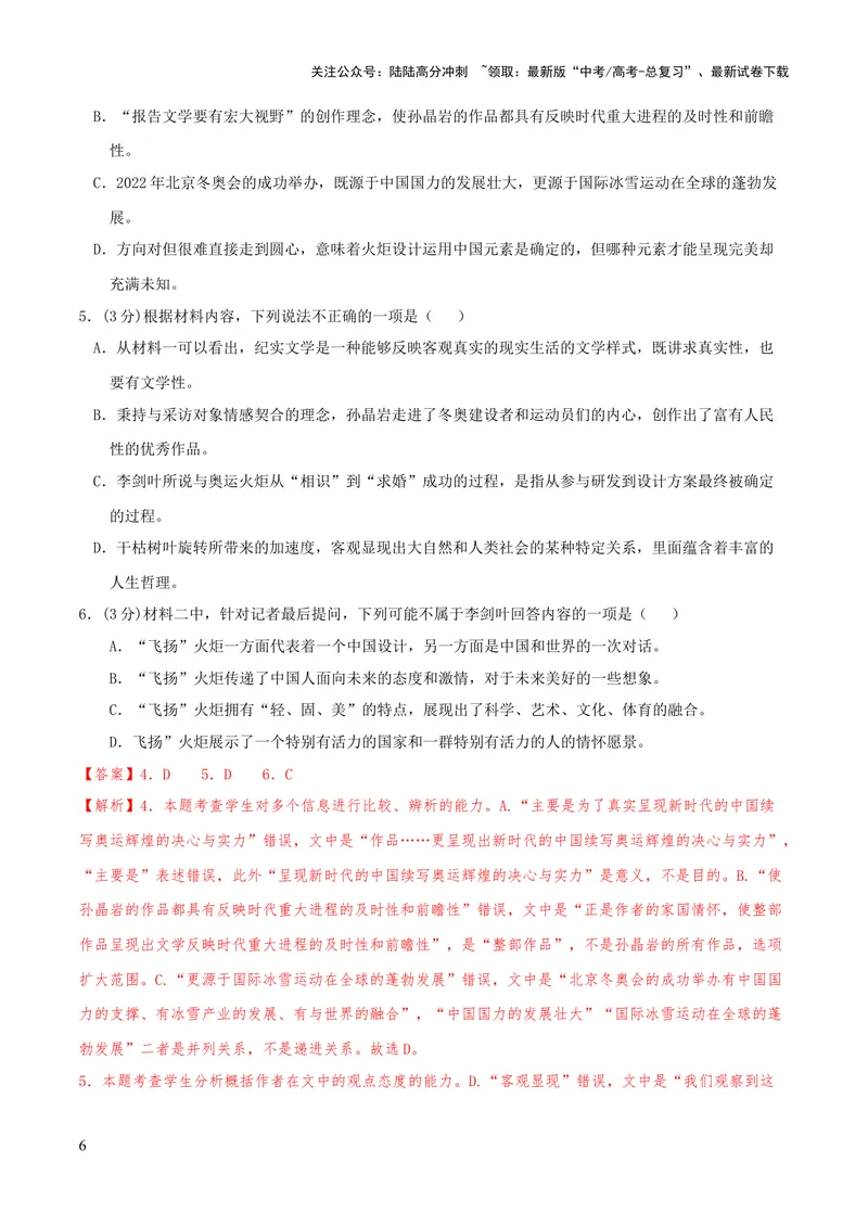 《2023年高考押题预测卷03（天津卷）-语文（全解全析）_专项复习_2024年_2023年高考押题预测卷01语文_语文-2023年高考押题预测卷03（天津卷）（含考试版、全解全析、参考答案、答题卡）》第6页预览