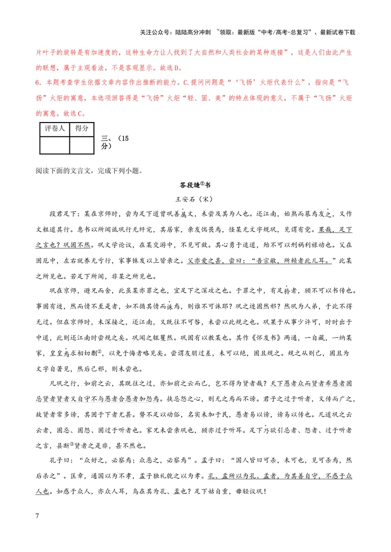 《2023年高考押题预测卷03（天津卷）-语文（全解全析）_专项复习_2024年_2023年高考押题预测卷01语文_语文-2023年高考押题预测卷03（天津卷）（含考试版、全解全析、参考答案、答题卡）》第7页预览