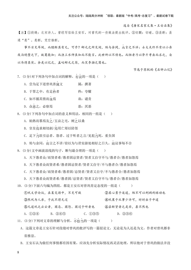 《2023年高考押题预测卷03（天津卷）-语文（全解全析）_专项复习_2024年_2023年高考押题预测卷01语文_语文-2023年高考押题预测卷03（天津卷）（含考试版、全解全析、参考答案、答题卡）》第8页预览