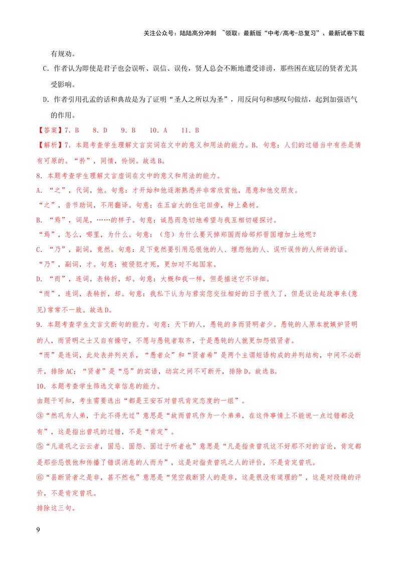 《2023年高考押题预测卷03（天津卷）-语文（全解全析）_专项复习_2024年_2023年高考押题预测卷01语文_语文-2023年高考押题预测卷03（天津卷）（含考试版、全解全析、参考答案、答题卡）》第9页预览