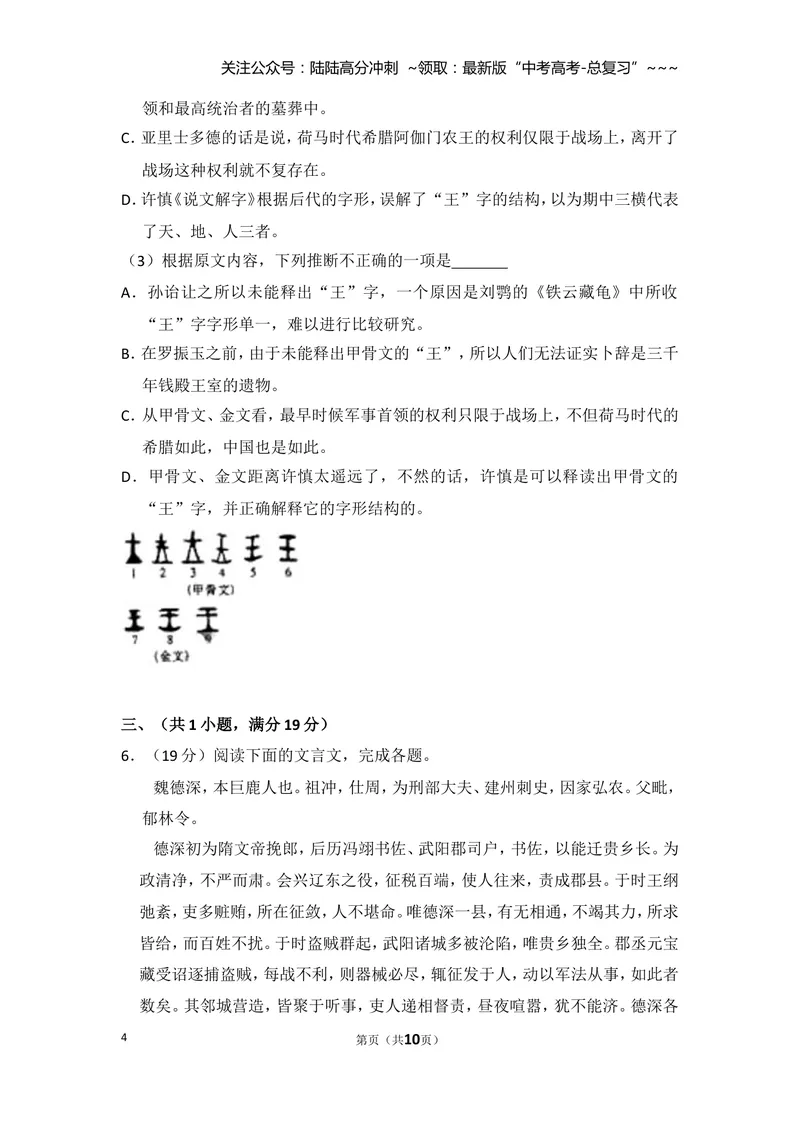 《2009年全国统一高考语文试卷（全国卷ⅰ）（原卷版）_专项复习_2026年-语文专项复习_2008年-2025年语文高考真题_2008-2020年高考_全国卷_全国统一高考语文（新课标I）08-21_A4word版》第4页预览