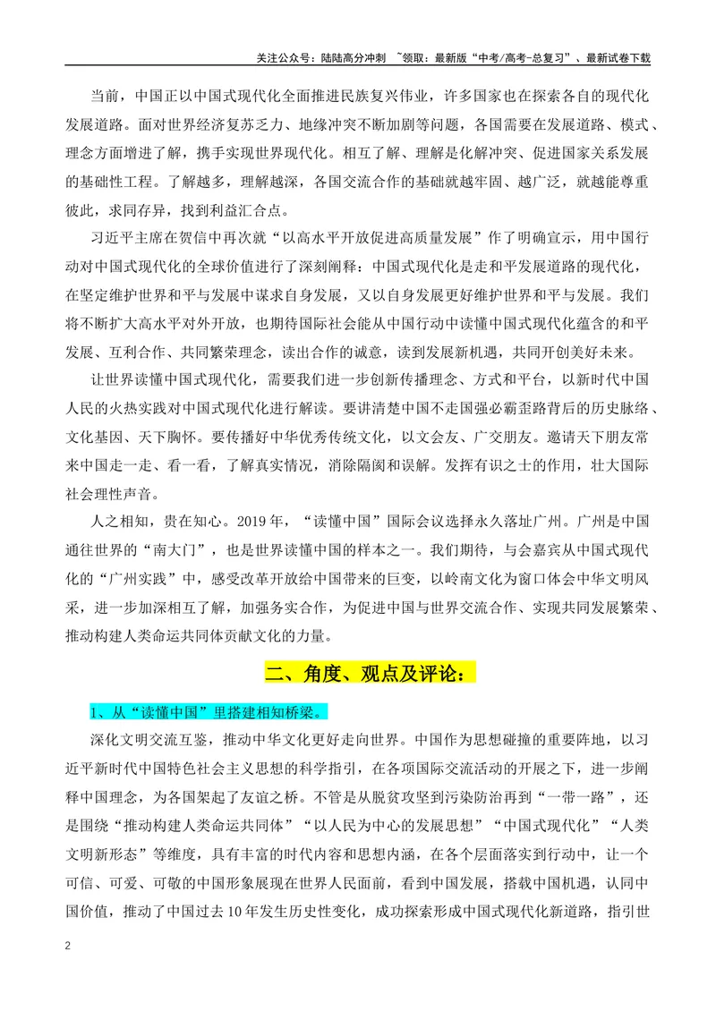 《2024热点作文素材押题：“读懂中国”国际会议-（全国通用）_专项复习_2024年_2024年高考语文作文月月热点素材积累运用写作练全国通用_资料》第2页预览