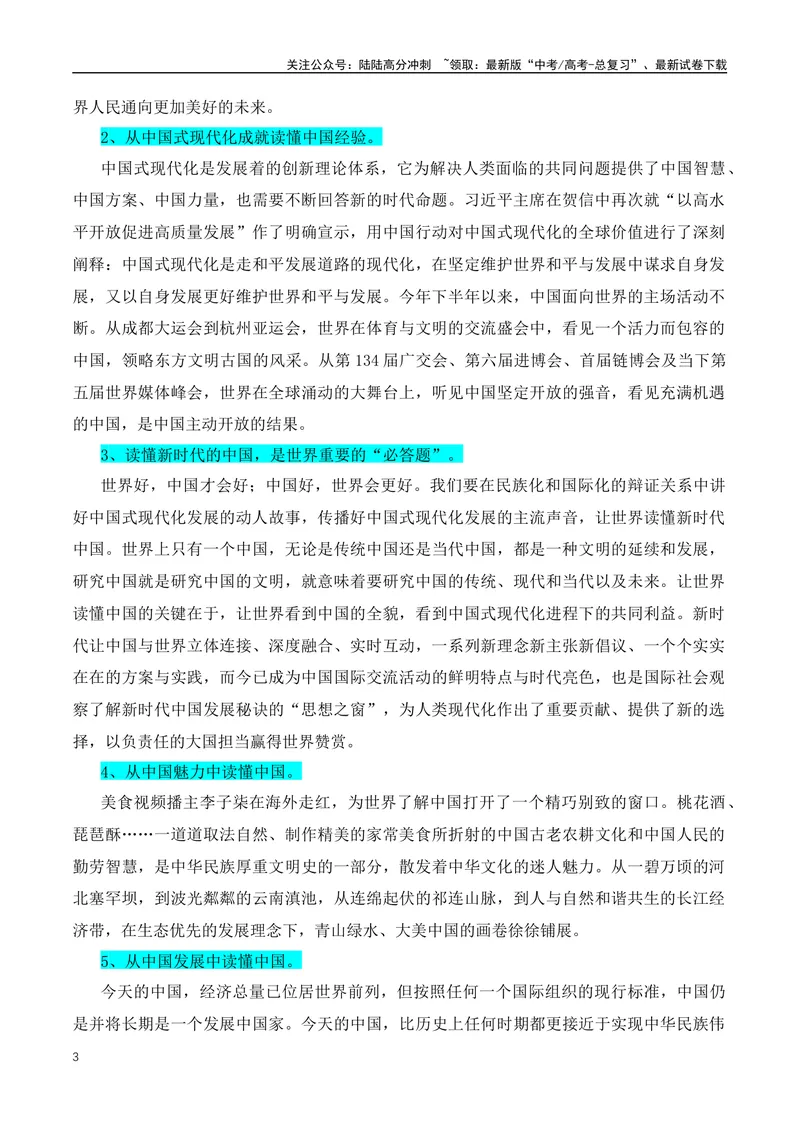 《2024热点作文素材押题：“读懂中国”国际会议-（全国通用）_专项复习_2024年_2024年高考语文作文月月热点素材积累运用写作练全国通用_资料》第3页预览