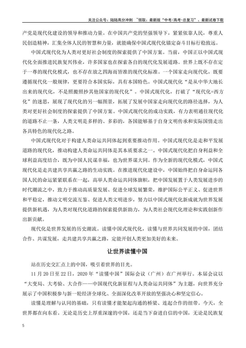《2024热点作文素材押题：“读懂中国”国际会议-（全国通用）_专项复习_2024年_2024年高考语文作文月月热点素材积累运用写作练全国通用_资料》第5页预览