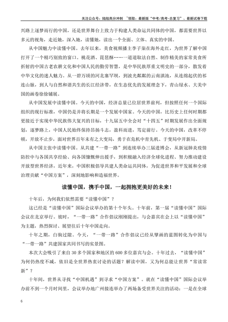 《2024热点作文素材押题：“读懂中国”国际会议-（全国通用）_专项复习_2024年_2024年高考语文作文月月热点素材积累运用写作练全国通用_资料》第6页预览
