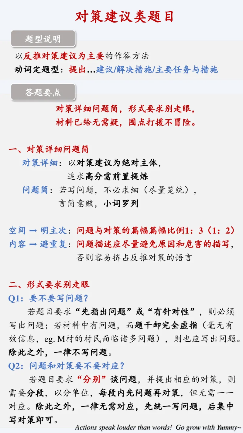 《白鹭丨申论60天申论解题总结（完整版）_3539.2027北京定向选调_072027申论资料（三色笔记+万能模版+高分指南)_2、2026白鹭申论笔记》第6页预览