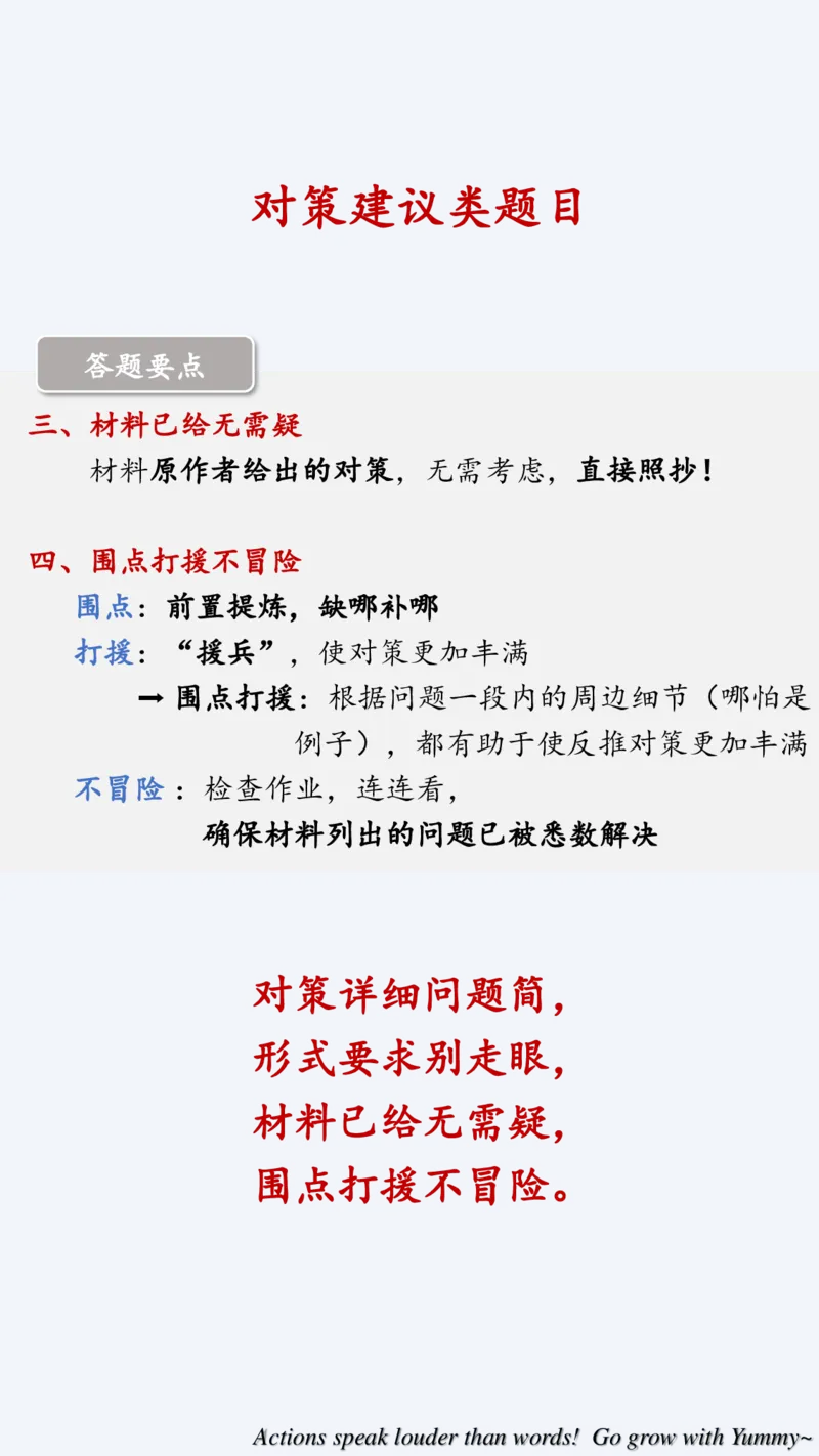《白鹭丨申论60天申论解题总结（完整版）_3539.2027北京定向选调_072027申论资料（三色笔记+万能模版+高分指南)_2、2026白鹭申论笔记》第7页预览