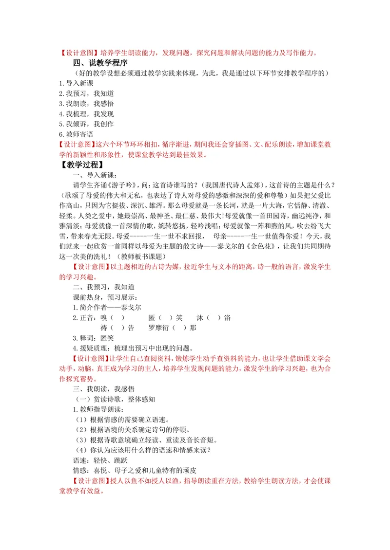 《7金色花-说课稿_初中7-9年级全科优质公开课_初中语文优质公开课_初中语文名师公开课含课件教案（7年级上册）_第2单元_7散文诗两首_7金色花》第2页预览