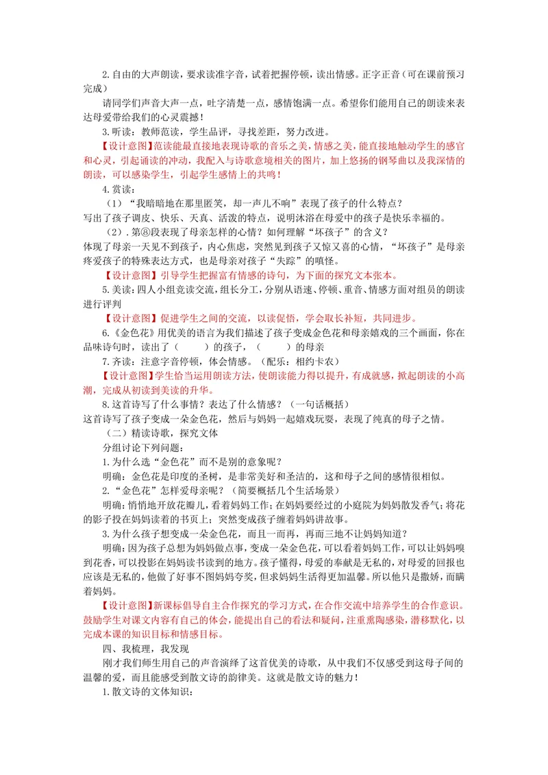 《7金色花-说课稿_初中7-9年级全科优质公开课_初中语文优质公开课_初中语文名师公开课含课件教案（7年级上册）_第2单元_7散文诗两首_7金色花》第3页预览