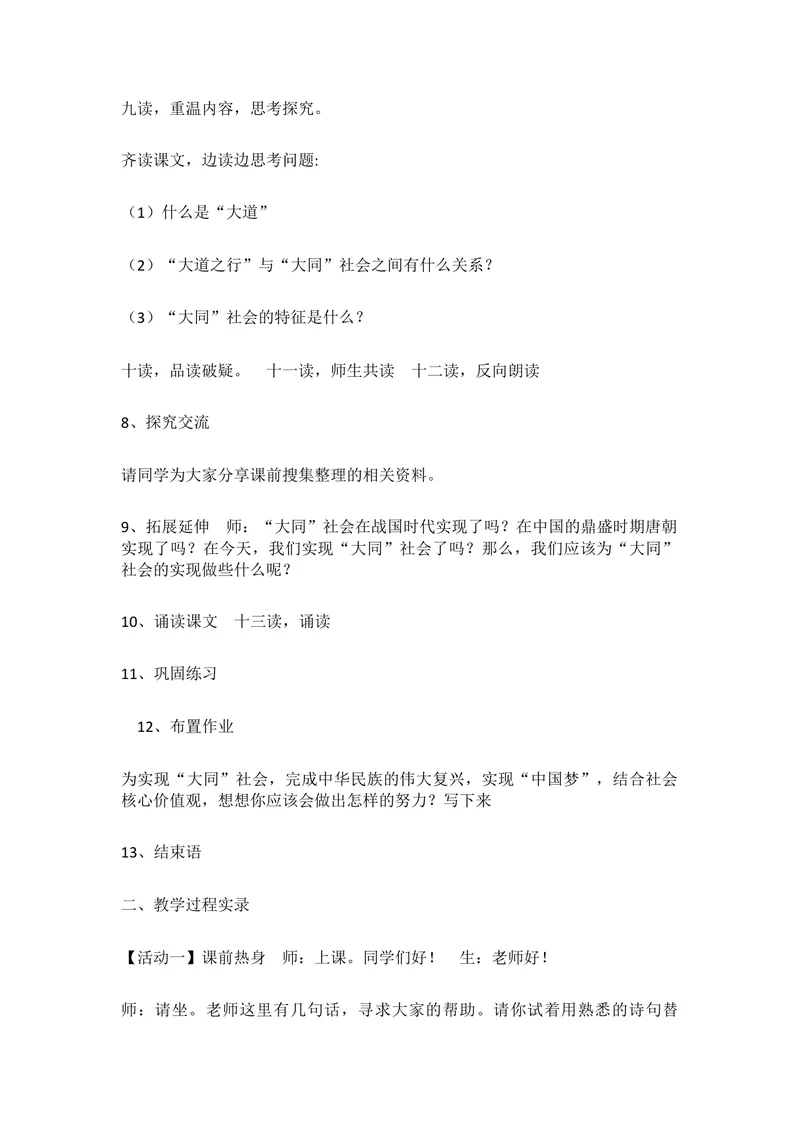 《22《礼记》二则-大道之行也-部优-教案_初中7-9年级全科优质公开课_初中语文优质公开课_初中语文名师公开课含课件教案（8年级下册）_第六单元_22《礼记》二则部优》第3页预览