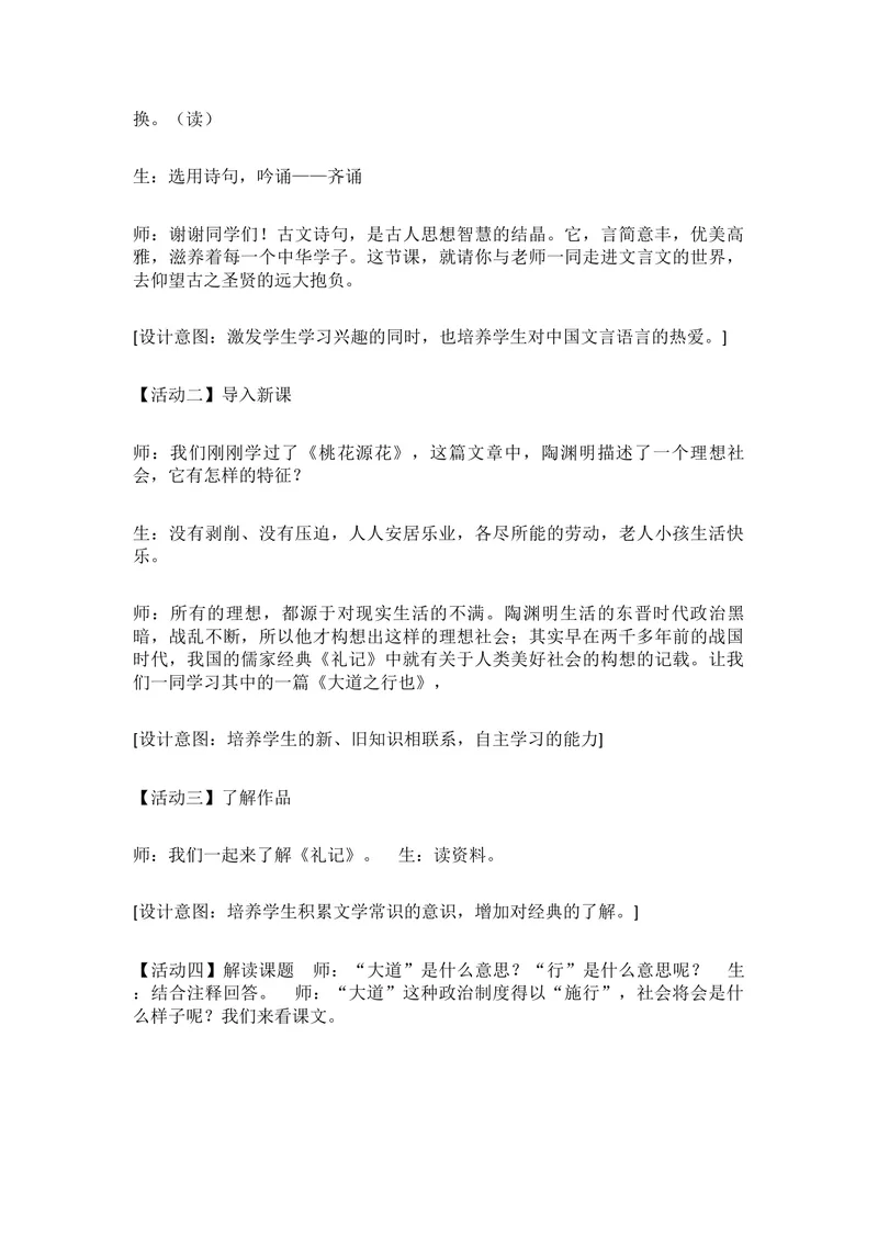 《22《礼记》二则-大道之行也-部优-教案_初中7-9年级全科优质公开课_初中语文优质公开课_初中语文名师公开课含课件教案（8年级下册）_第六单元_22《礼记》二则部优》第4页预览
