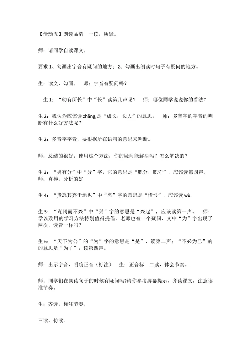 《22《礼记》二则-大道之行也-部优-教案_初中7-9年级全科优质公开课_初中语文优质公开课_初中语文名师公开课含课件教案（8年级下册）_第六单元_22《礼记》二则部优》第5页预览