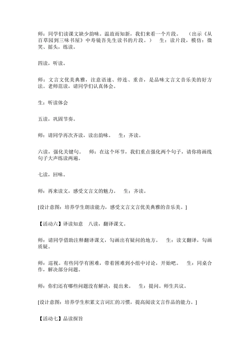 《22《礼记》二则-大道之行也-部优-教案_初中7-9年级全科优质公开课_初中语文优质公开课_初中语文名师公开课含课件教案（8年级下册）_第六单元_22《礼记》二则部优》第6页预览