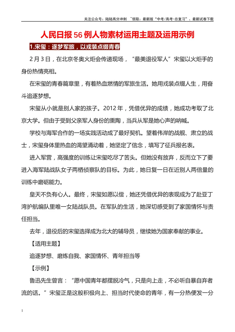 《《人民日报》56例人物素材运用主题及运用示例-_专项复习_2024年_2024高考语文作文经典素材提炼与积累_资料_1-资料》第1页预览