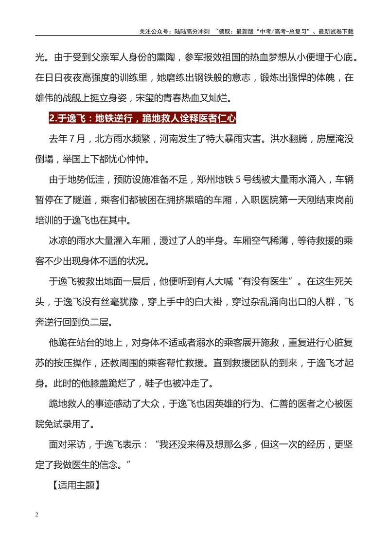 《《人民日报》56例人物素材运用主题及运用示例-_专项复习_2024年_2024高考语文作文经典素材提炼与积累_资料_1-资料》第2页预览