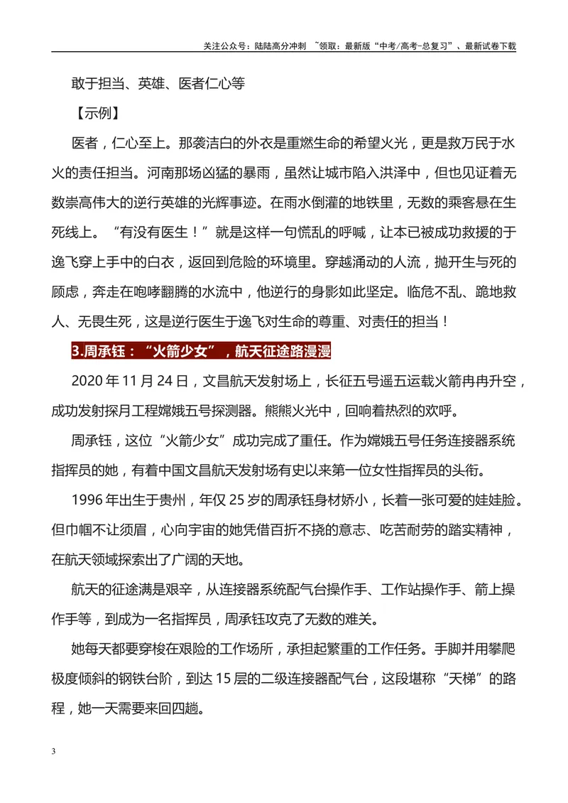 《《人民日报》56例人物素材运用主题及运用示例-_专项复习_2024年_2024高考语文作文经典素材提炼与积累_资料_1-资料》第3页预览