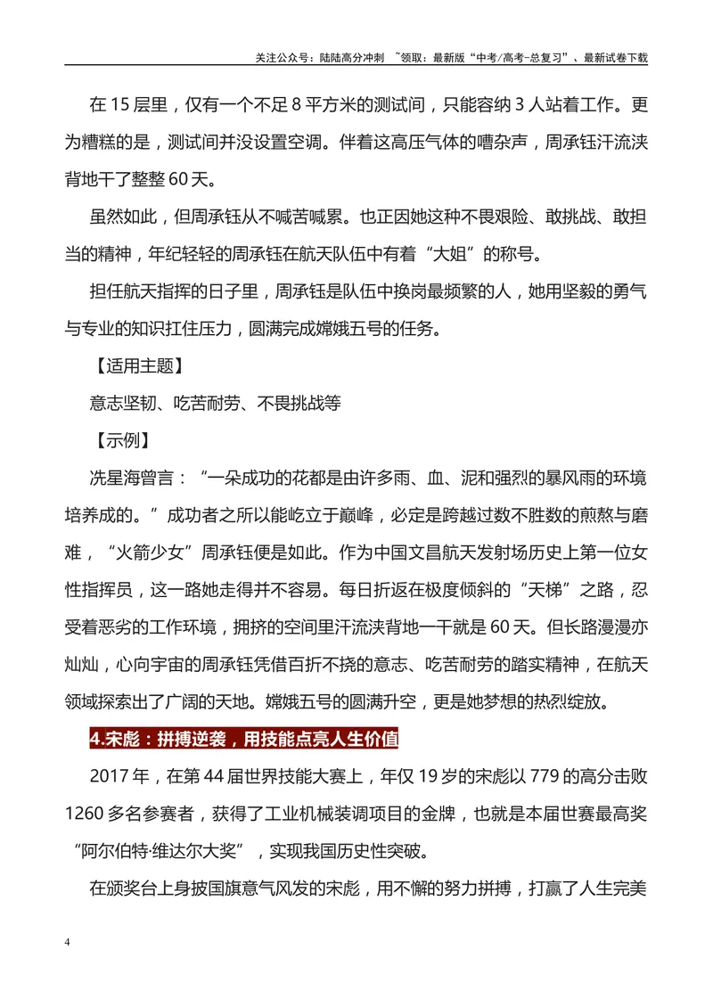 《《人民日报》56例人物素材运用主题及运用示例-_专项复习_2024年_2024高考语文作文经典素材提炼与积累_资料_1-资料》第4页预览