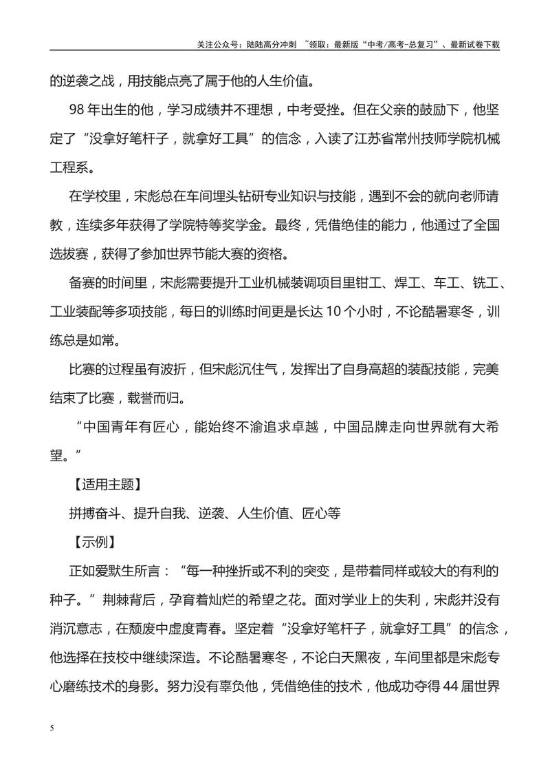 《《人民日报》56例人物素材运用主题及运用示例-_专项复习_2024年_2024高考语文作文经典素材提炼与积累_资料_1-资料》第5页预览