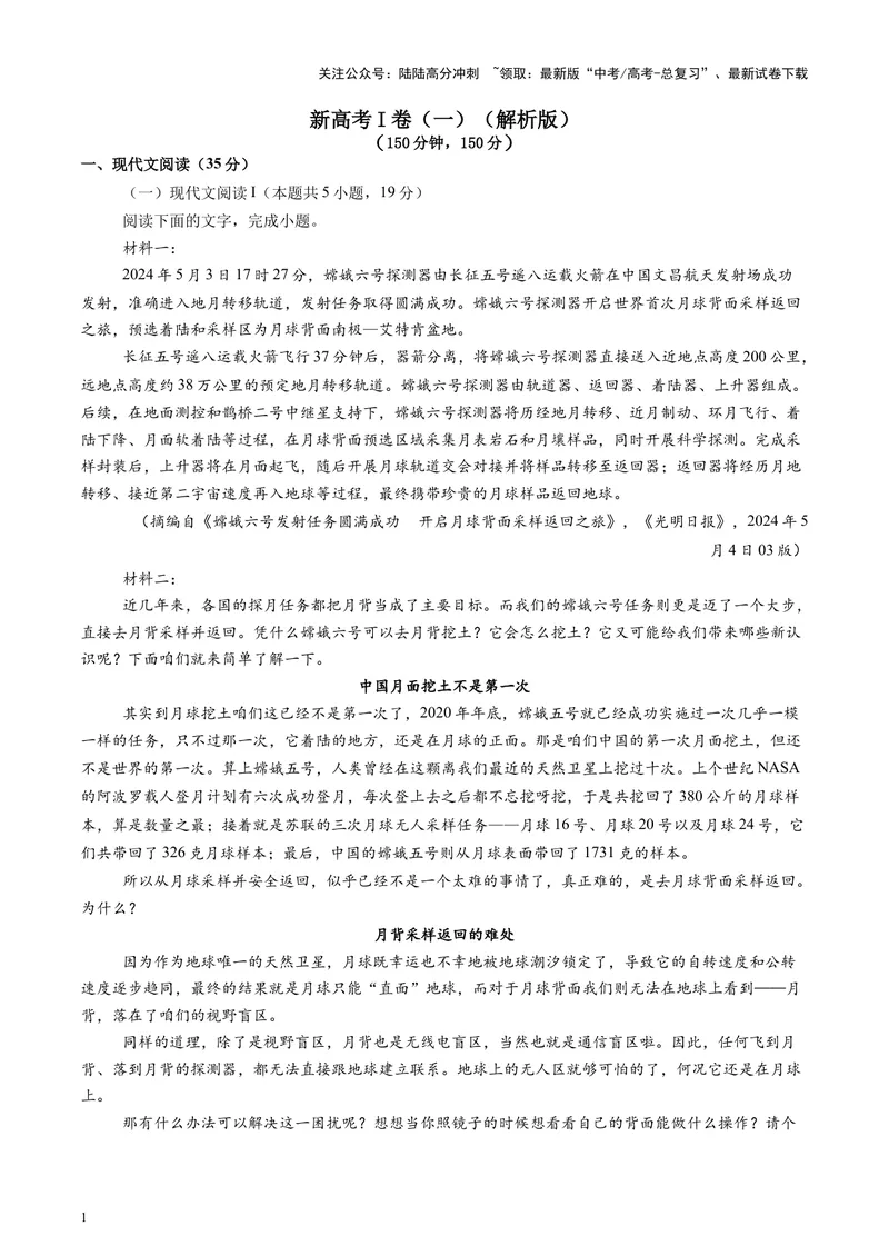 《2025年高考语文二轮复习测试卷（新高考Ⅰ卷01）（教师版）_二轮复习_2025年_2025年高考语文二轮复习课件+讲义+练习（新高考通用）》第1页预览