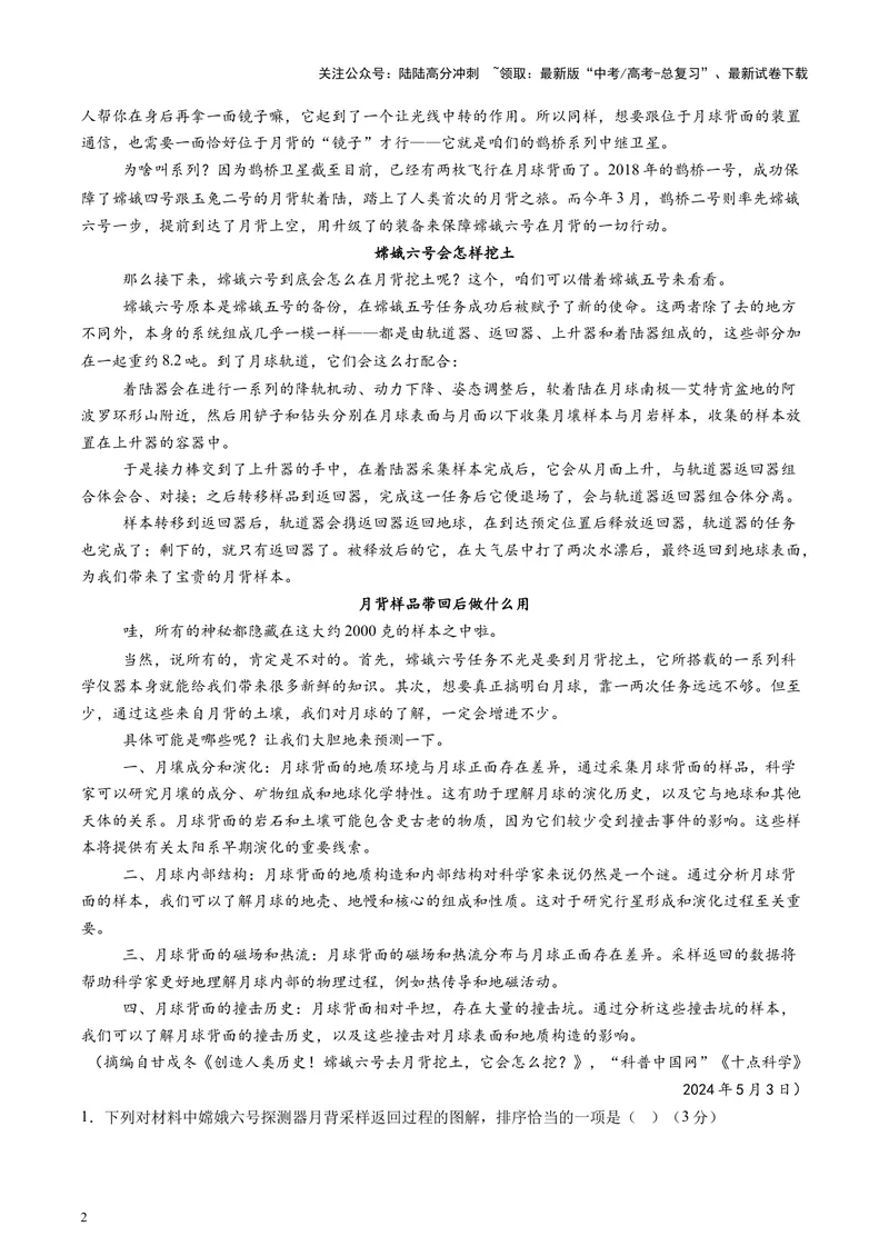 《2025年高考语文二轮复习测试卷（新高考Ⅰ卷01）（教师版）_二轮复习_2025年_2025年高考语文二轮复习课件+讲义+练习（新高考通用）》第2页预览