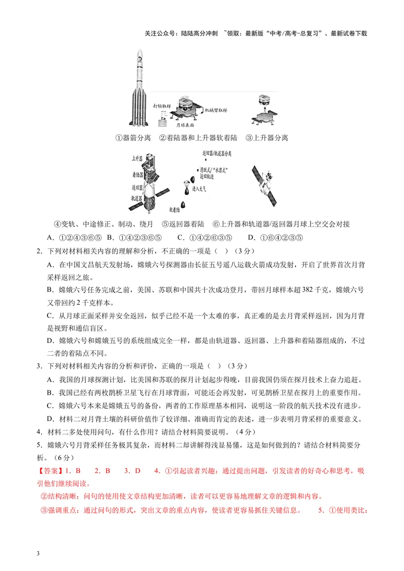 《2025年高考语文二轮复习测试卷（新高考Ⅰ卷01）（教师版）_二轮复习_2025年_2025年高考语文二轮复习课件+讲义+练习（新高考通用）》第3页预览