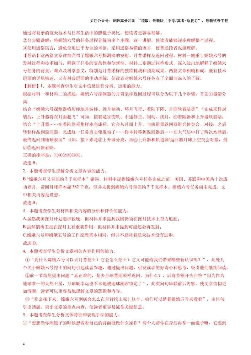 《2025年高考语文二轮复习测试卷（新高考Ⅰ卷01）（教师版）_二轮复习_2025年_2025年高考语文二轮复习课件+讲义+练习（新高考通用）》第4页预览