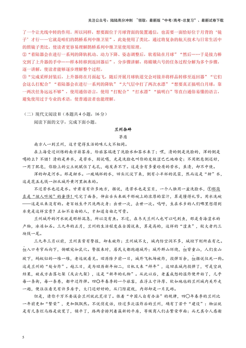 《2025年高考语文二轮复习测试卷（新高考Ⅰ卷01）（教师版）_二轮复习_2025年_2025年高考语文二轮复习课件+讲义+练习（新高考通用）》第5页预览