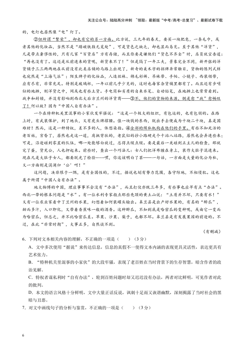 《2025年高考语文二轮复习测试卷（新高考Ⅰ卷01）（教师版）_二轮复习_2025年_2025年高考语文二轮复习课件+讲义+练习（新高考通用）》第6页预览
