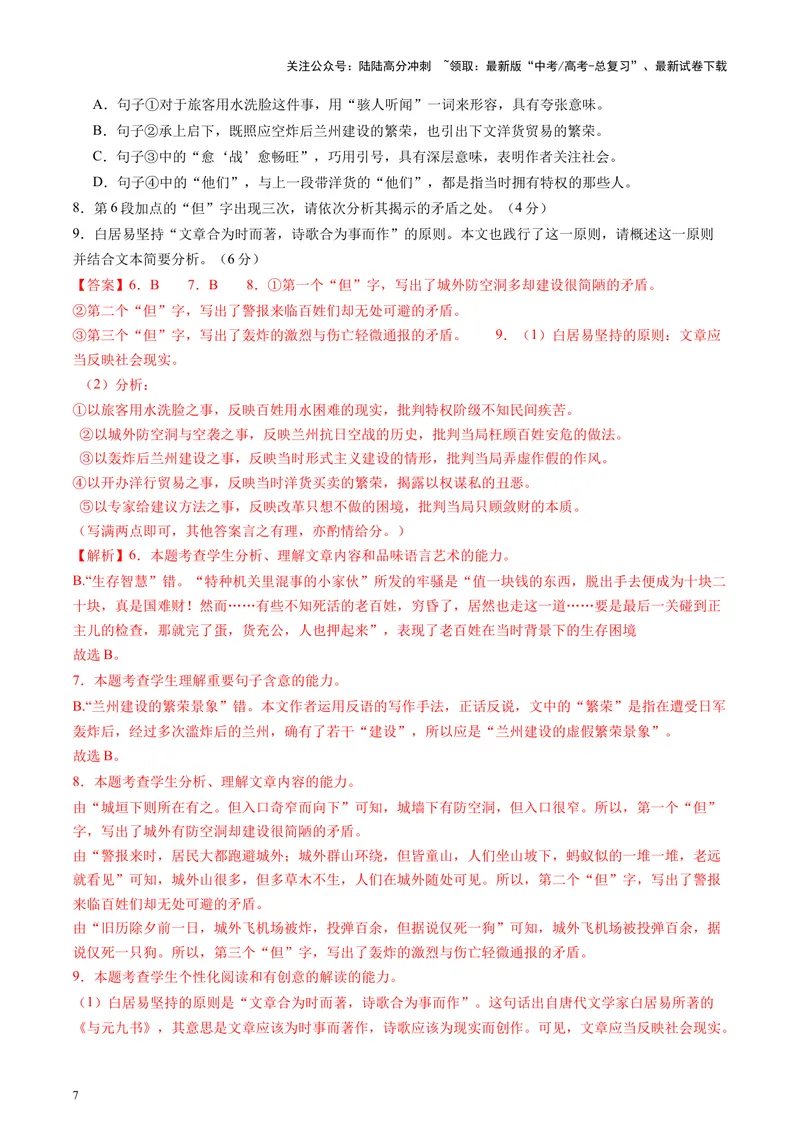 《2025年高考语文二轮复习测试卷（新高考Ⅰ卷01）（教师版）_二轮复习_2025年_2025年高考语文二轮复习课件+讲义+练习（新高考通用）》第7页预览