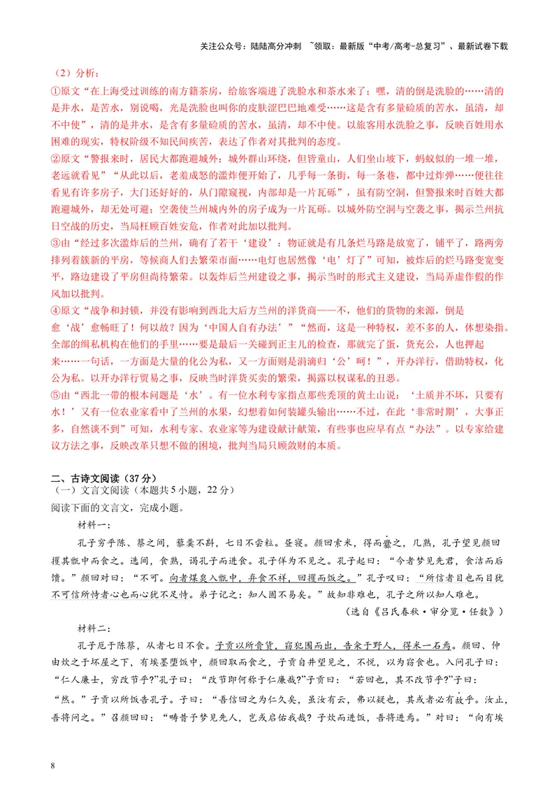 《2025年高考语文二轮复习测试卷（新高考Ⅰ卷01）（教师版）_二轮复习_2025年_2025年高考语文二轮复习课件+讲义+练习（新高考通用）》第8页预览