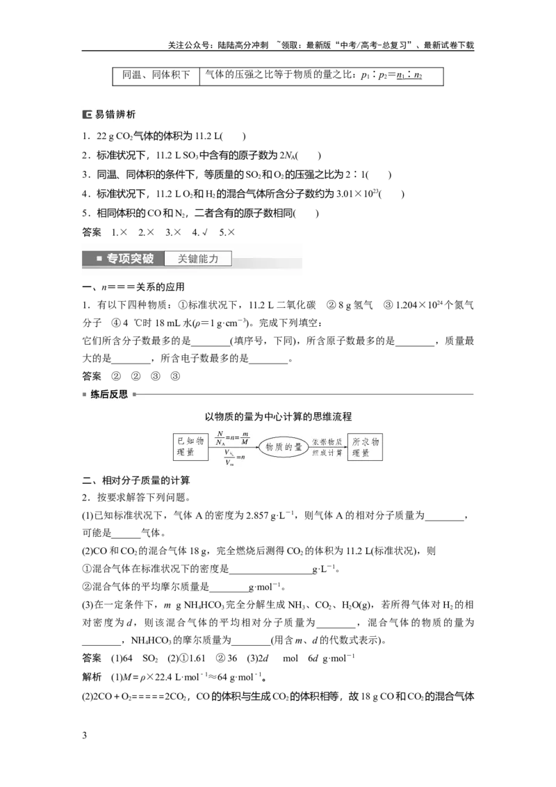 《2024年高考化学一轮复习（新高考版）第2章第6讲　物质的量　气体摩尔体积_05-化学-高考总复习_一轮复习_2024年_2024高考化学大一轮复习课件讲义新人教版知识总结_教师版》第3页预览