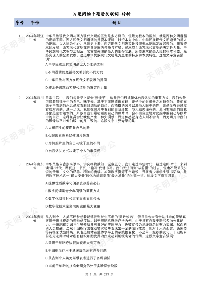 《片段阅读千题册顺序版题目_3539.2027北京定向选调_062027行测刷题-各模块刷题合集pdf版_2027片段阅读千题册_片段阅读千题册（顺序版）_片段阅读千题册顺序版1.0》第3页预览