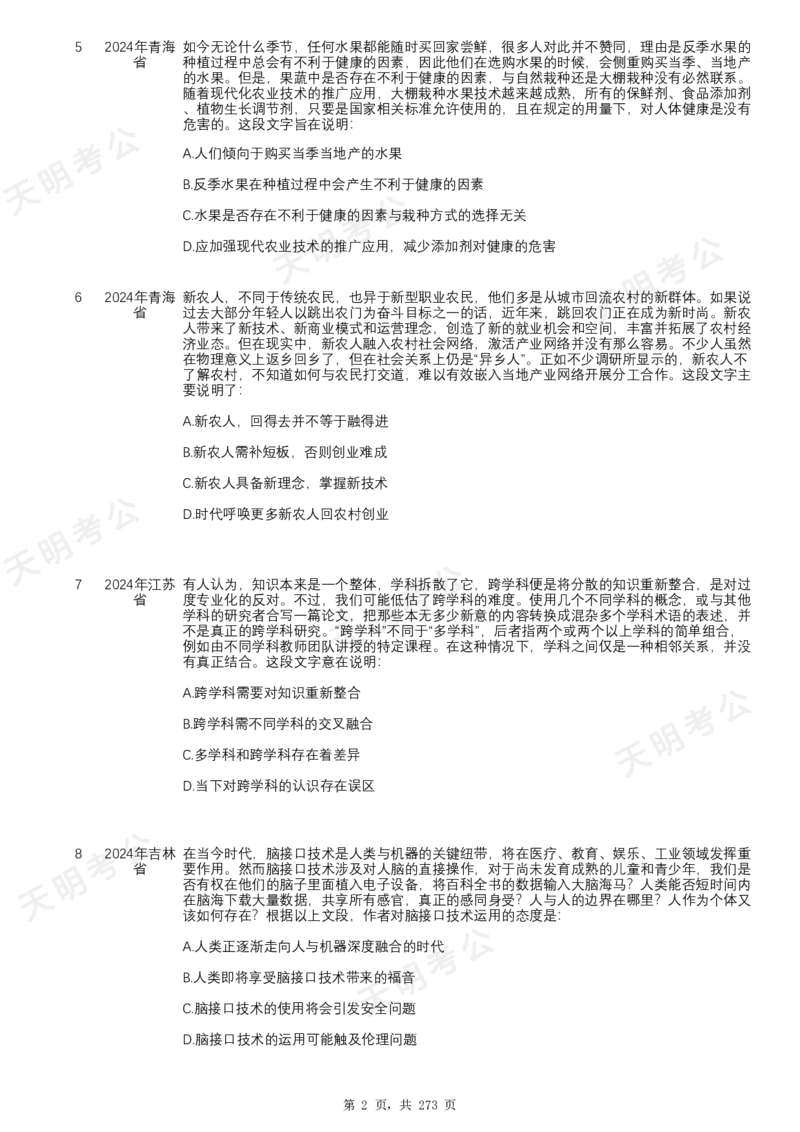 《片段阅读千题册顺序版题目_3539.2027北京定向选调_062027行测刷题-各模块刷题合集pdf版_2027片段阅读千题册_片段阅读千题册（顺序版）_片段阅读千题册顺序版1.0》第4页预览