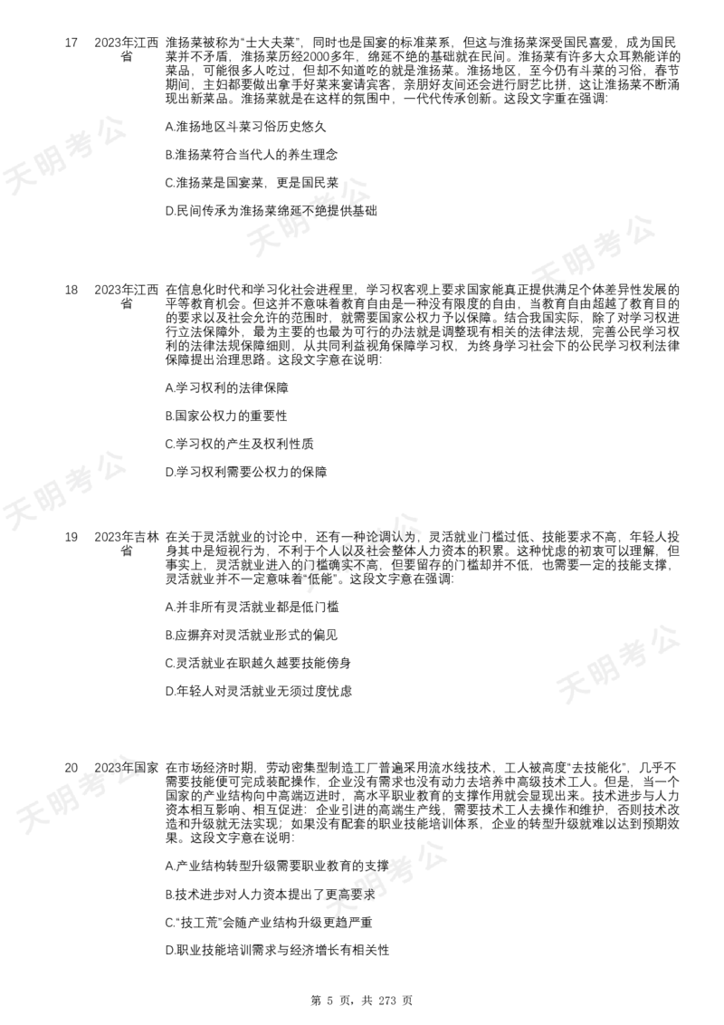 《片段阅读千题册顺序版题目_3539.2027北京定向选调_062027行测刷题-各模块刷题合集pdf版_2027片段阅读千题册_片段阅读千题册（顺序版）_片段阅读千题册顺序版1.0》第7页预览