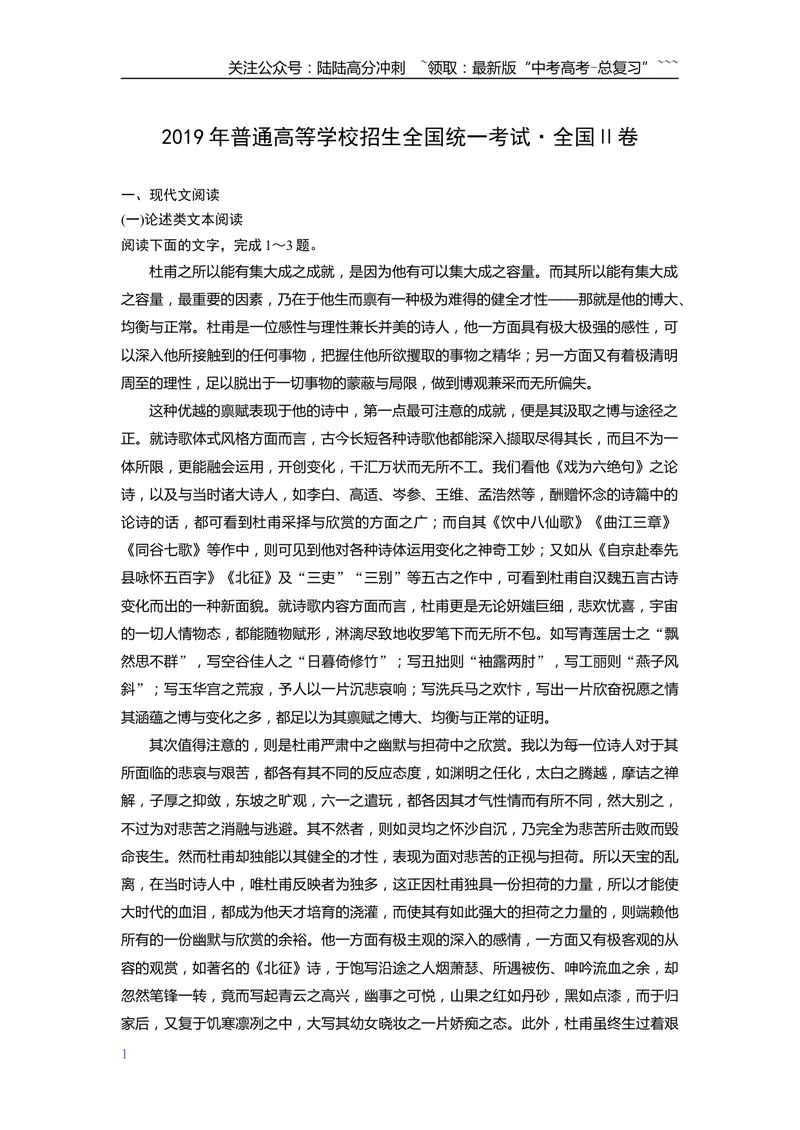 《2019年全国统一高考语文试卷（新课标ⅱ）（含解析版）_专项复习_2026年-语文专项复习_2008年-2025年语文高考真题_2008-2020年高考_全国卷_全国统一高考语文（新课标ⅱ）08-21_A4word版》第1页预览