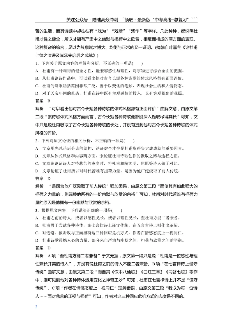 《2019年全国统一高考语文试卷（新课标ⅱ）（含解析版）_专项复习_2026年-语文专项复习_2008年-2025年语文高考真题_2008-2020年高考_全国卷_全国统一高考语文（新课标ⅱ）08-21_A4word版》第2页预览