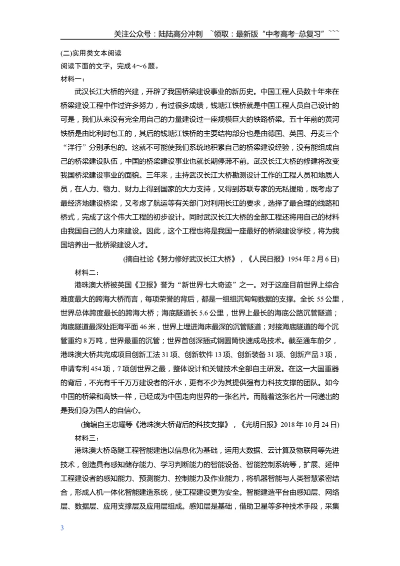 《2019年全国统一高考语文试卷（新课标ⅱ）（含解析版）_专项复习_2026年-语文专项复习_2008年-2025年语文高考真题_2008-2020年高考_全国卷_全国统一高考语文（新课标ⅱ）08-21_A4word版》第3页预览