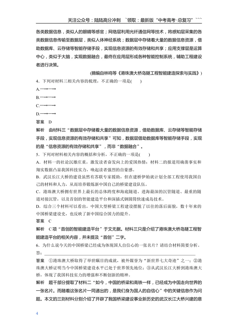 《2019年全国统一高考语文试卷（新课标ⅱ）（含解析版）_专项复习_2026年-语文专项复习_2008年-2025年语文高考真题_2008-2020年高考_全国卷_全国统一高考语文（新课标ⅱ）08-21_A4word版》第4页预览