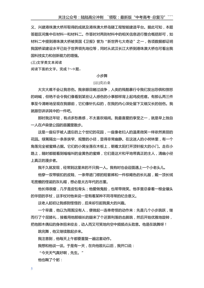 《2019年全国统一高考语文试卷（新课标ⅱ）（含解析版）_专项复习_2026年-语文专项复习_2008年-2025年语文高考真题_2008-2020年高考_全国卷_全国统一高考语文（新课标ⅱ）08-21_A4word版》第5页预览