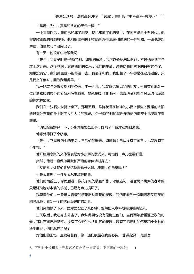 《2019年全国统一高考语文试卷（新课标ⅱ）（含解析版）_专项复习_2026年-语文专项复习_2008年-2025年语文高考真题_2008-2020年高考_全国卷_全国统一高考语文（新课标ⅱ）08-21_A4word版》第6页预览