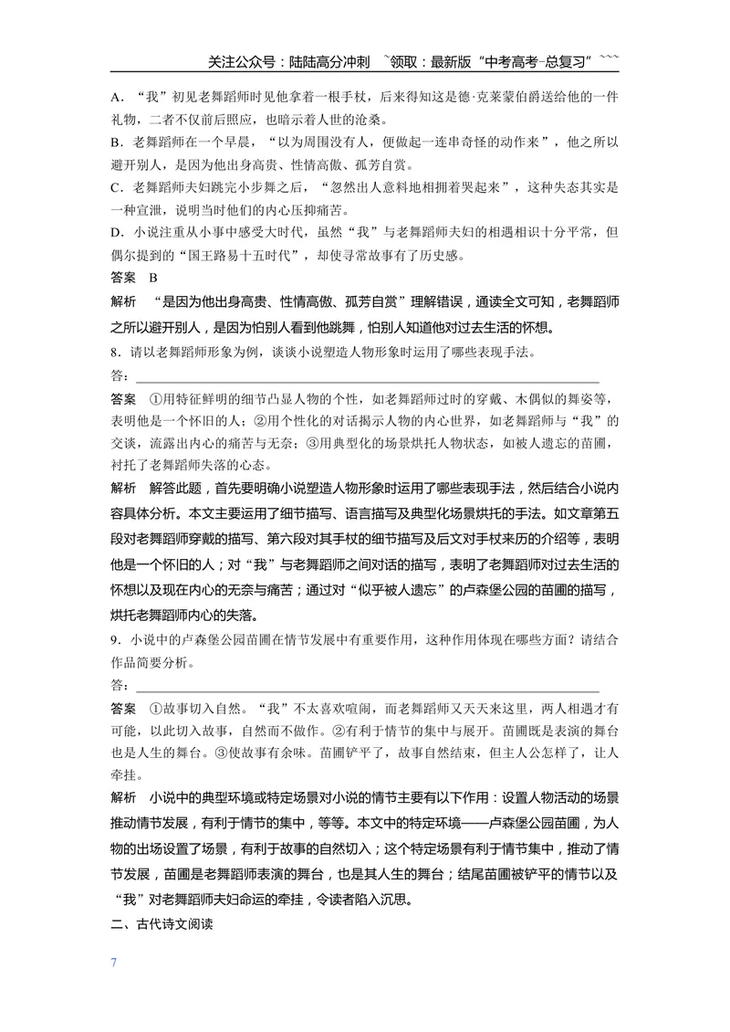 《2019年全国统一高考语文试卷（新课标ⅱ）（含解析版）_专项复习_2026年-语文专项复习_2008年-2025年语文高考真题_2008-2020年高考_全国卷_全国统一高考语文（新课标ⅱ）08-21_A4word版》第7页预览