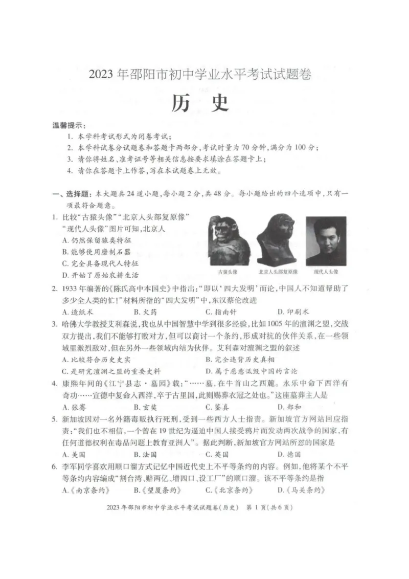 《2023湖南邵阳中考历史试卷(图片版)_12.2026年4月全国各地高考模拟卷_2026版初中金考卷•45套中考试卷汇编系列合集_全国版中考真题(1)_各省市《历年中考真题》2013-2024(10)_21湖南地区卷》第1页预览