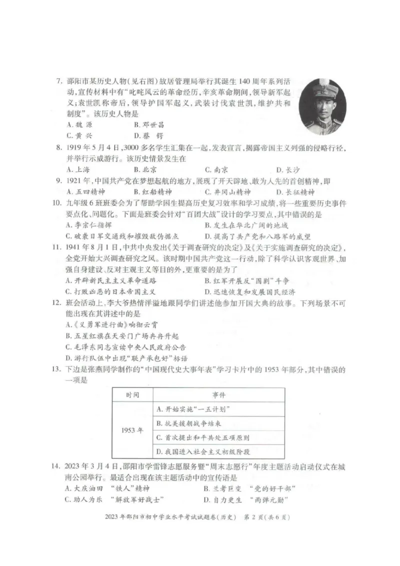 《2023湖南邵阳中考历史试卷(图片版)_12.2026年4月全国各地高考模拟卷_2026版初中金考卷•45套中考试卷汇编系列合集_全国版中考真题(1)_各省市《历年中考真题》2013-2024(10)_21湖南地区卷》第2页预览