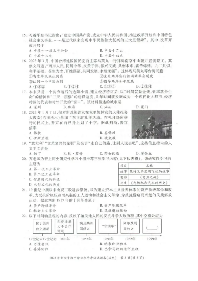 《2023湖南邵阳中考历史试卷(图片版)_12.2026年4月全国各地高考模拟卷_2026版初中金考卷•45套中考试卷汇编系列合集_全国版中考真题(1)_各省市《历年中考真题》2013-2024(10)_21湖南地区卷》第3页预览