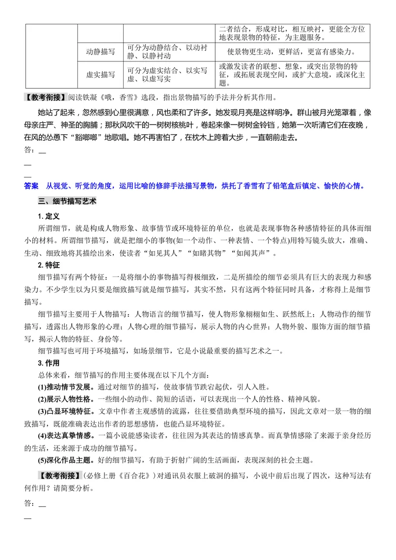 《2026届高考语文复习——文学类阅读·小说：（08）赏析艺术技巧_专项复习_2026年-语文专项复习_372026年新高考语文专题复习考点前沿+教考衔接》第2页预览