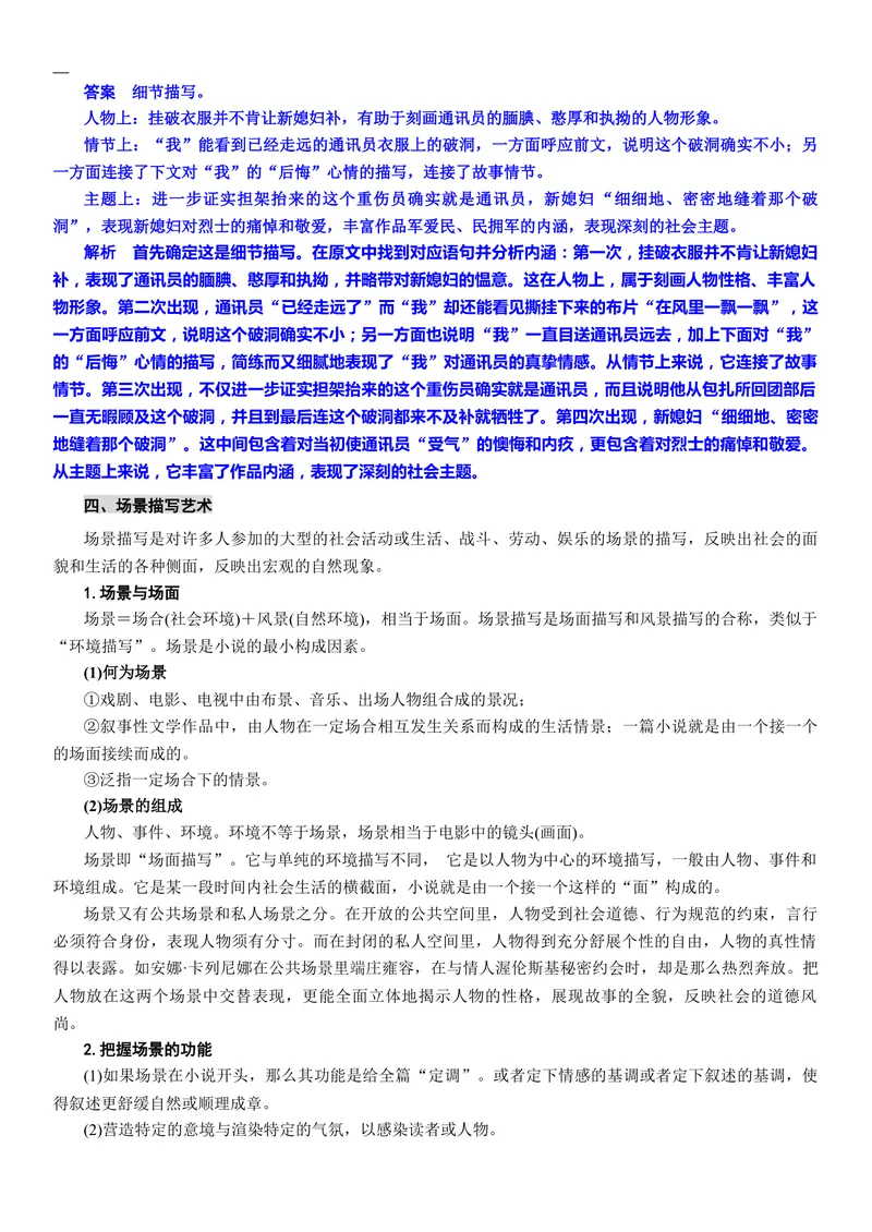 《2026届高考语文复习——文学类阅读·小说：（08）赏析艺术技巧_专项复习_2026年-语文专项复习_372026年新高考语文专题复习考点前沿+教考衔接》第3页预览